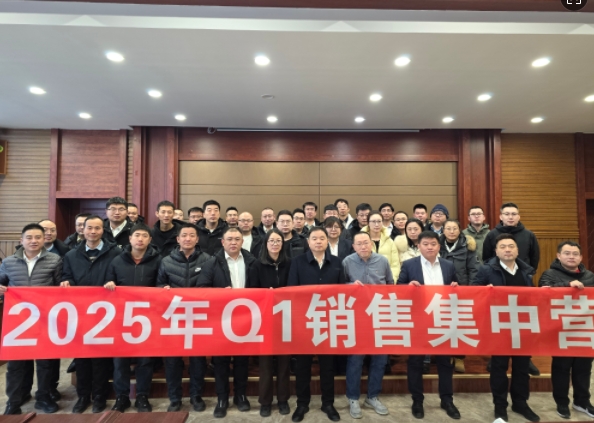 融合 、提升、創新、求變-2025年Q1銷售集中營圓滿落幕